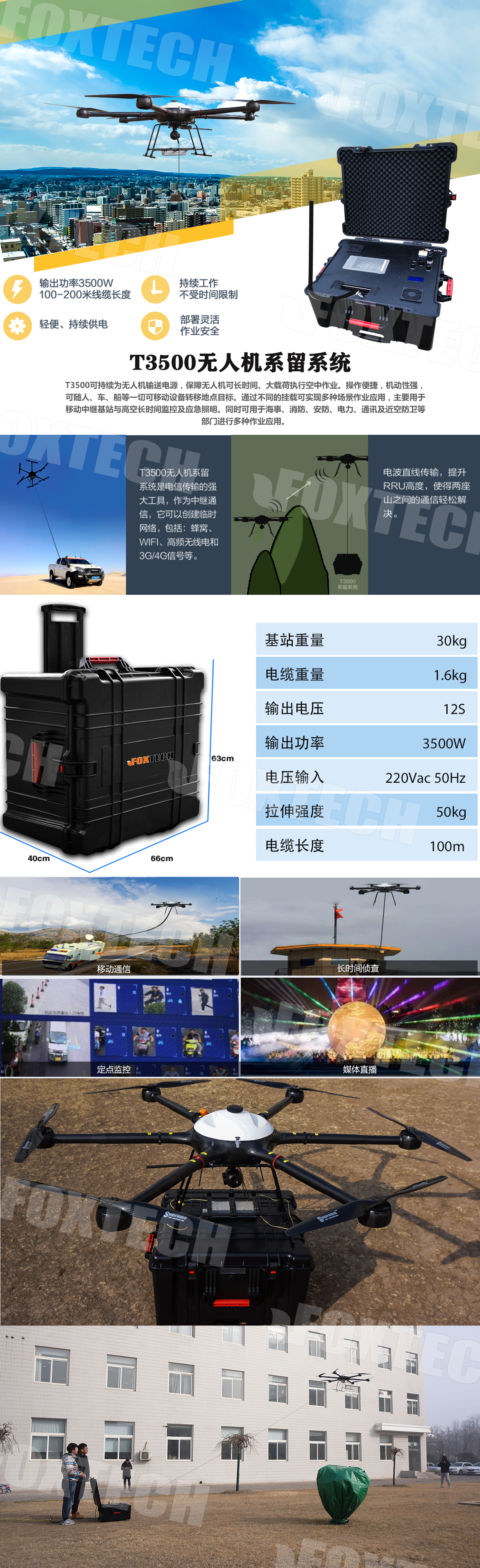 系留無人機整體解決方案.jpg